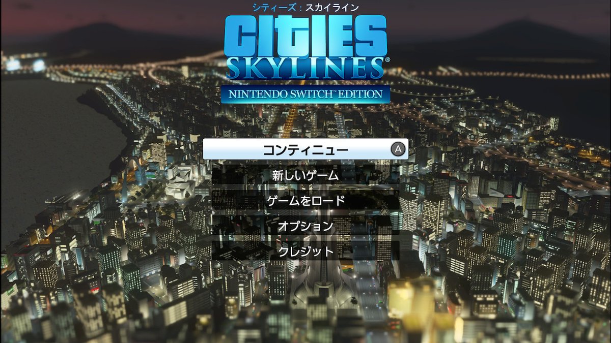 都市開発シム「Cities Skylines（シティーズ：スカイライン）」Nintendo Switch版 が面白過ぎて時間が溶ける｜僕は無限の可能性を信じてる